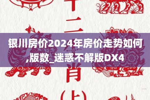 2024年走势