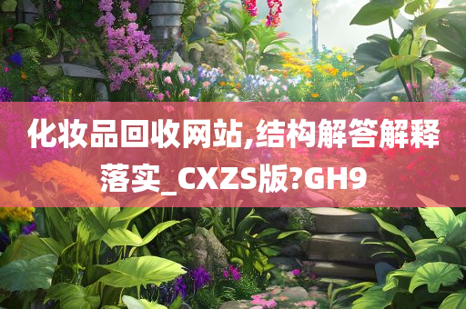 化妆品回收 第2页