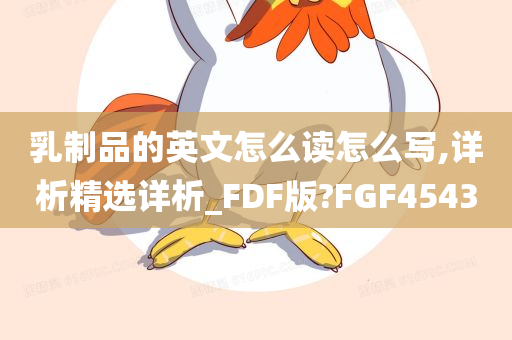 FDF版